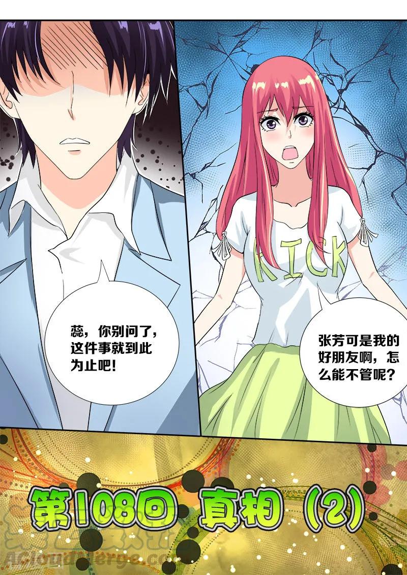 至今花蕊有净尘韩漫全集-第108话 真相(2)无删减无遮挡章节图片 