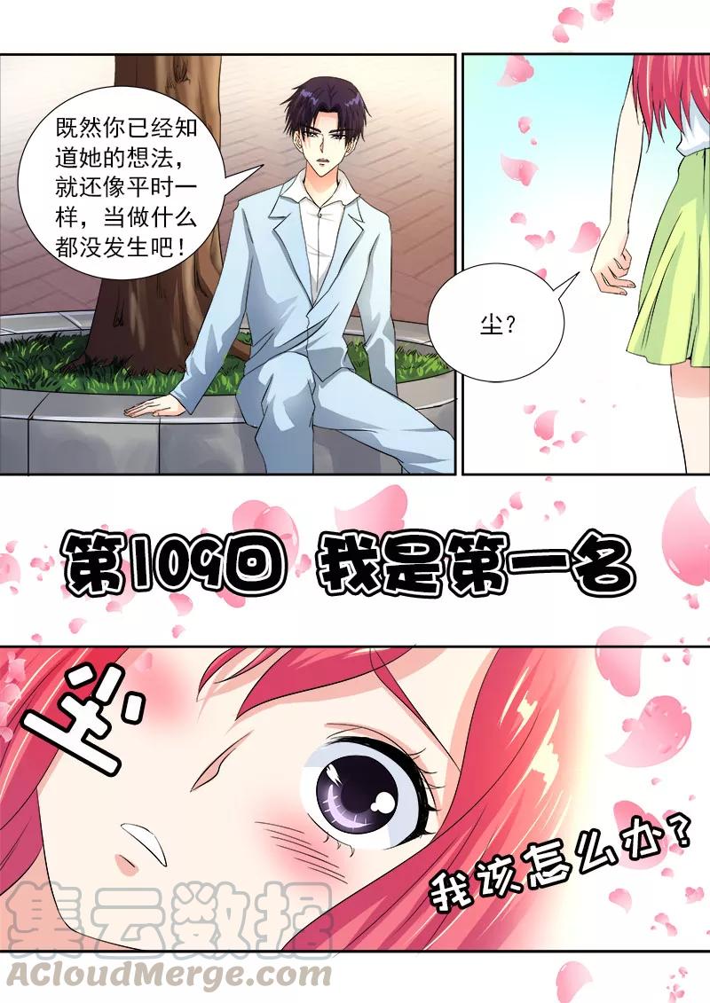 至今花蕊有净尘韩漫全集-第109话 我是第一名无删减无遮挡章节图片 