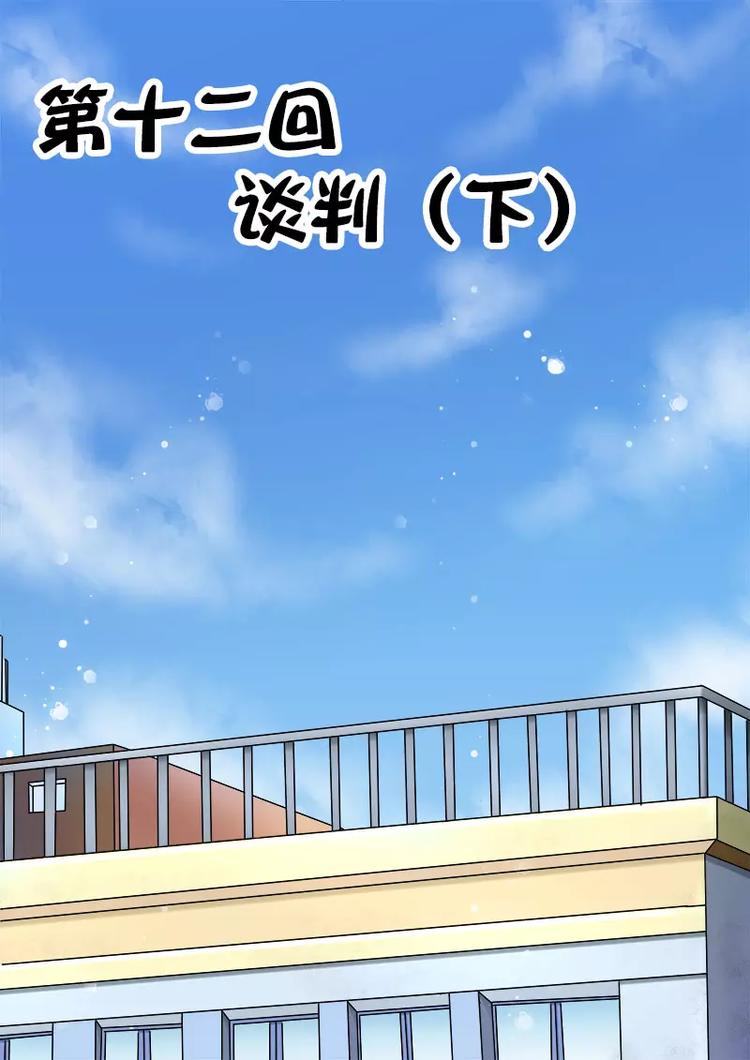 至今花蕊有净尘韩漫全集-第12话  谈判（下）无删减无遮挡章节图片 
