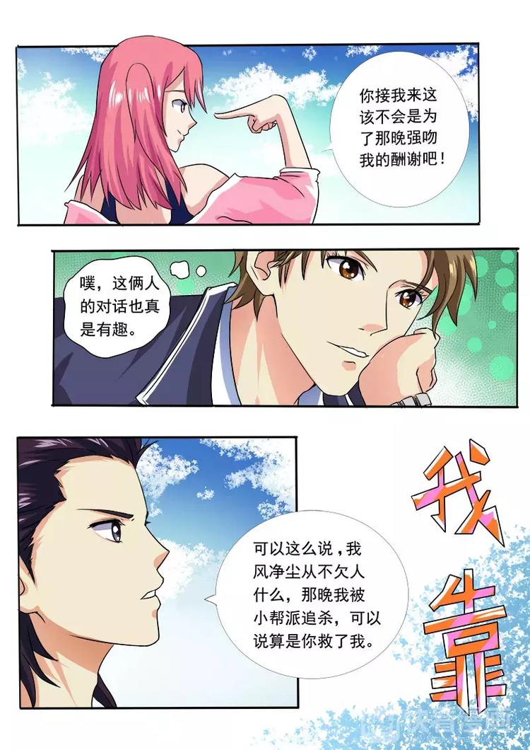 至今花蕊有净尘韩漫全集-第12话  谈判（下）无删减无遮挡章节图片 