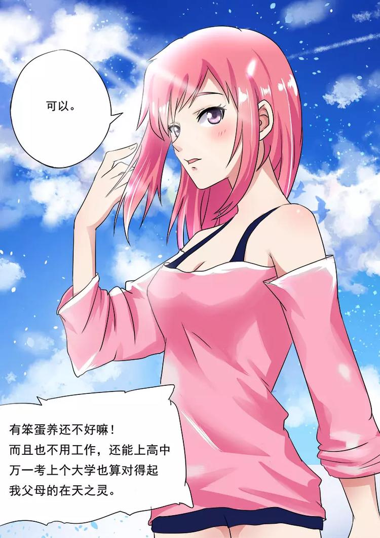 至今花蕊有净尘韩漫全集-第12话  谈判（下）无删减无遮挡章节图片 