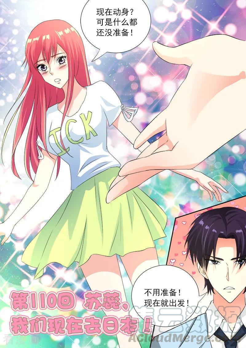 至今花蕊有净尘韩漫全集-第110话 苏蕊，我们现在去日本！无删减无遮挡章节图片 