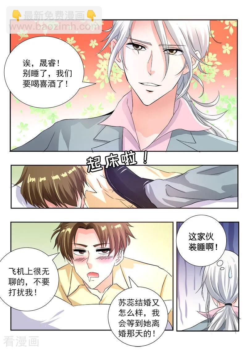 至今花蕊有净尘韩漫全集-第110话 苏蕊，我们现在去日本！无删减无遮挡章节图片 