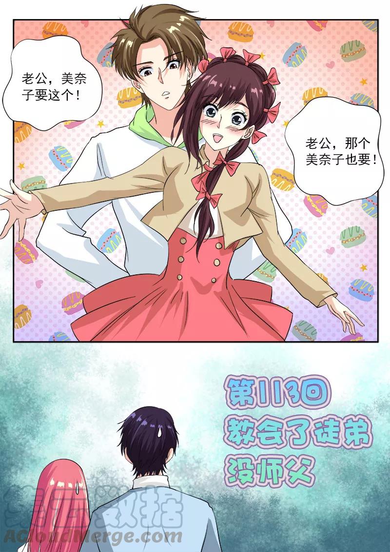 至今花蕊有净尘韩漫全集-第113话 教会了徒弟没师父无删减无遮挡章节图片 