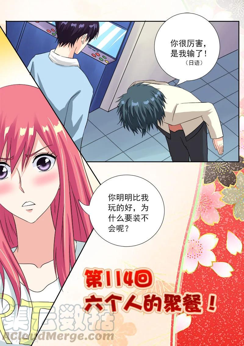 至今花蕊有净尘韩漫全集-第114话 六个人的聚餐无删减无遮挡章节图片 