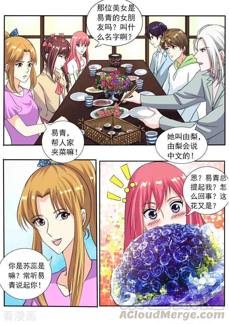 至今花蕊有净尘韩漫全集-第114话 六个人的聚餐无删减无遮挡章节图片 