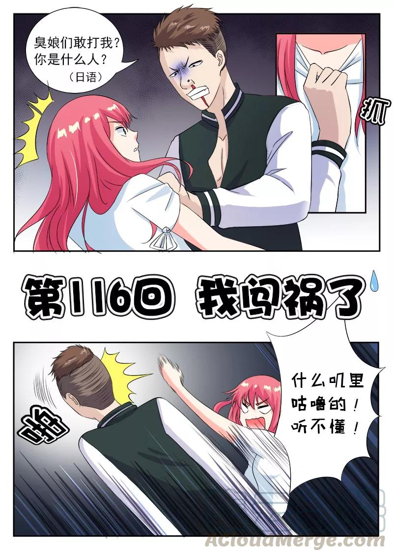 至今花蕊有净尘韩漫全集-第116话 我闯祸了无删减无遮挡章节图片 