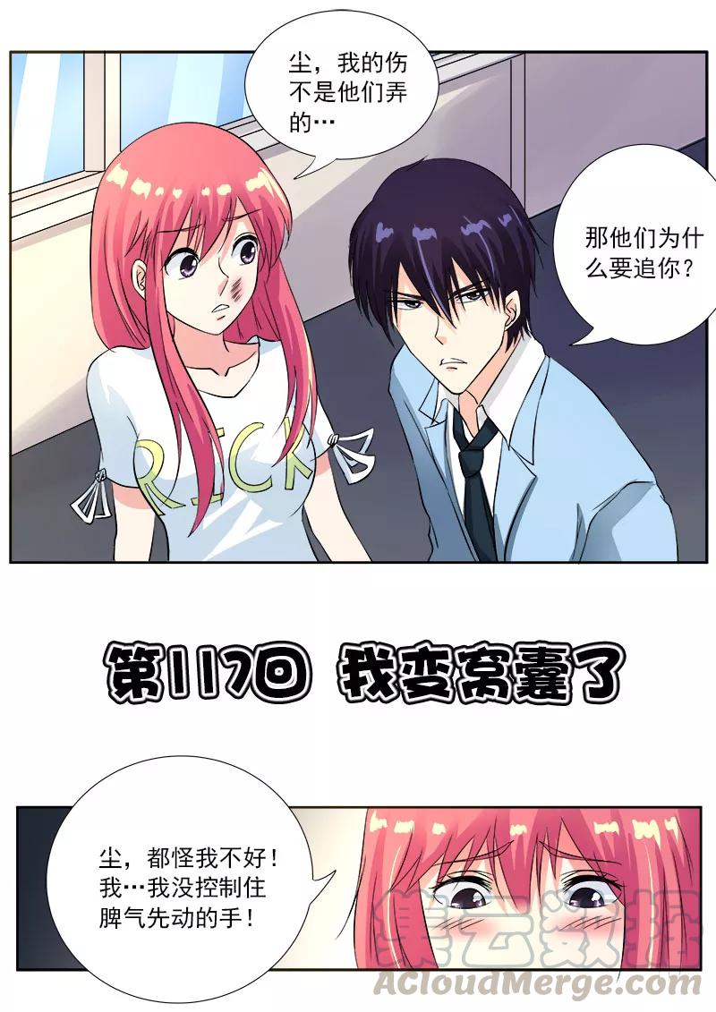 至今花蕊有净尘韩漫全集-第117话 我变窝囊了无删减无遮挡章节图片 