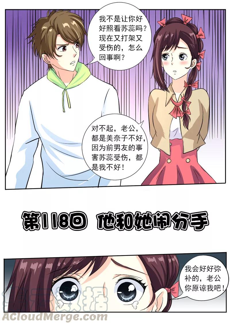至今花蕊有净尘韩漫全集-第118话 他和她闹分手无删减无遮挡章节图片 