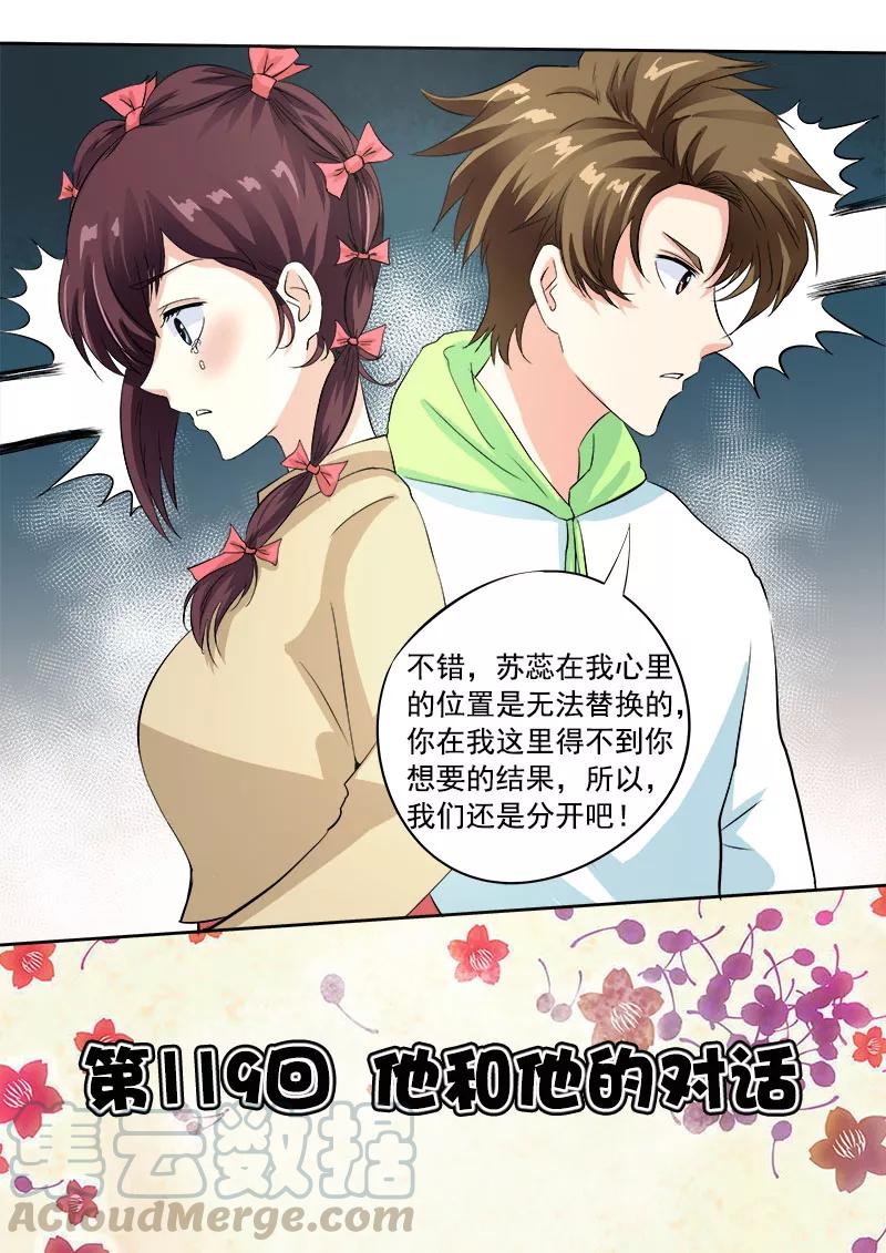 至今花蕊有净尘韩漫全集-第119话 他和他的对话无删减无遮挡章节图片 