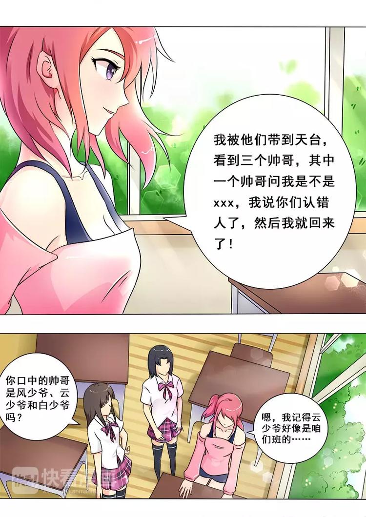 至今花蕊有净尘韩漫全集-第13话  三个当家无删减无遮挡章节图片 