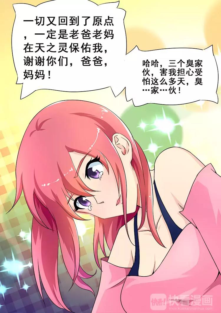 至今花蕊有净尘韩漫全集-第13话  三个当家无删减无遮挡章节图片 