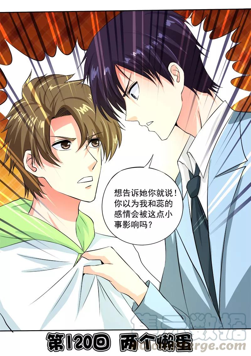 至今花蕊有净尘韩漫全集-第120话 两个懒蛋无删减无遮挡章节图片 