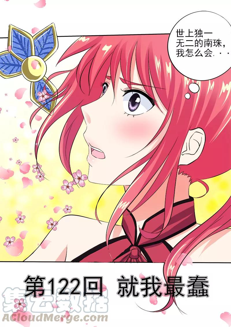 至今花蕊有净尘韩漫全集-第122话 就我最蠢无删减无遮挡章节图片 