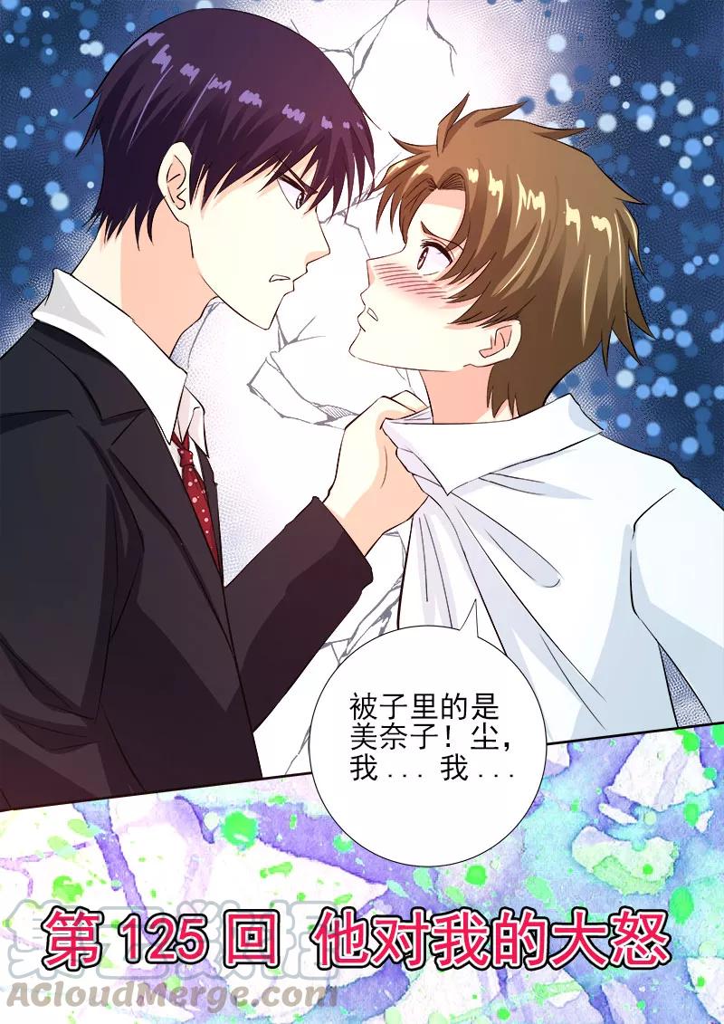 至今花蕊有净尘韩漫全集-第125话 他对我的大怒无删减无遮挡章节图片 