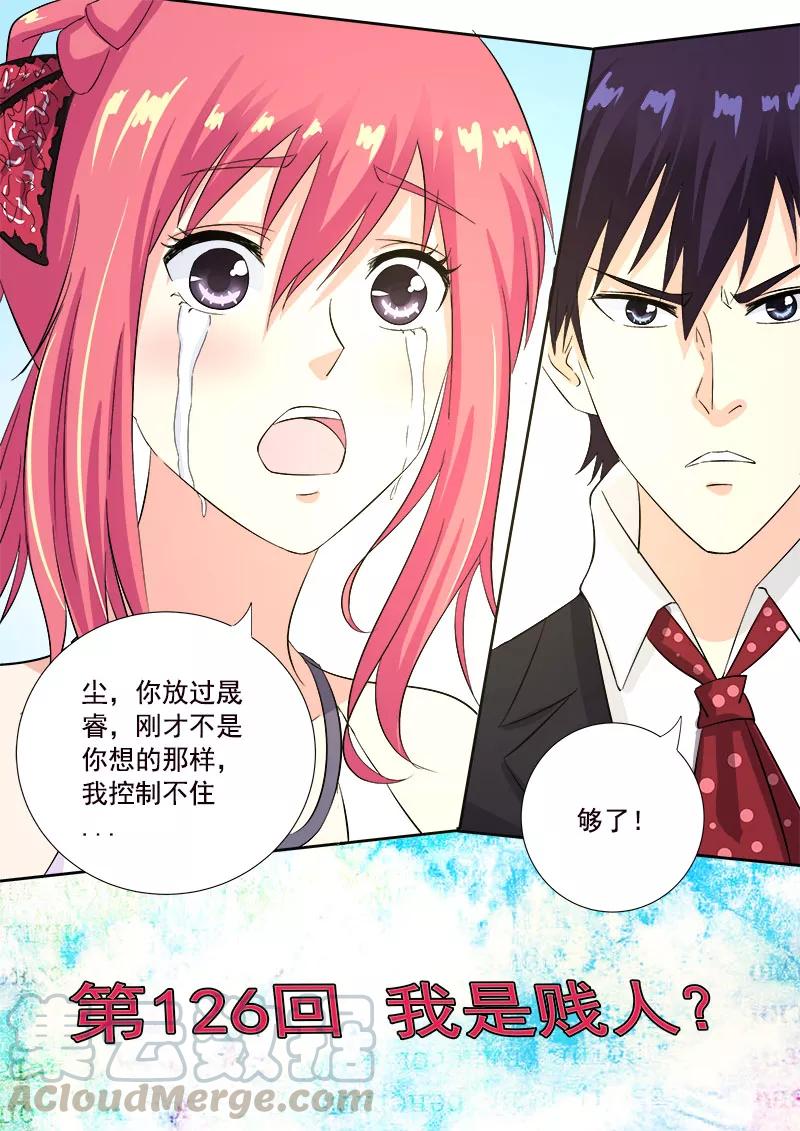 至今花蕊有净尘韩漫全集-第126话 我是贱人？无删减无遮挡章节图片 