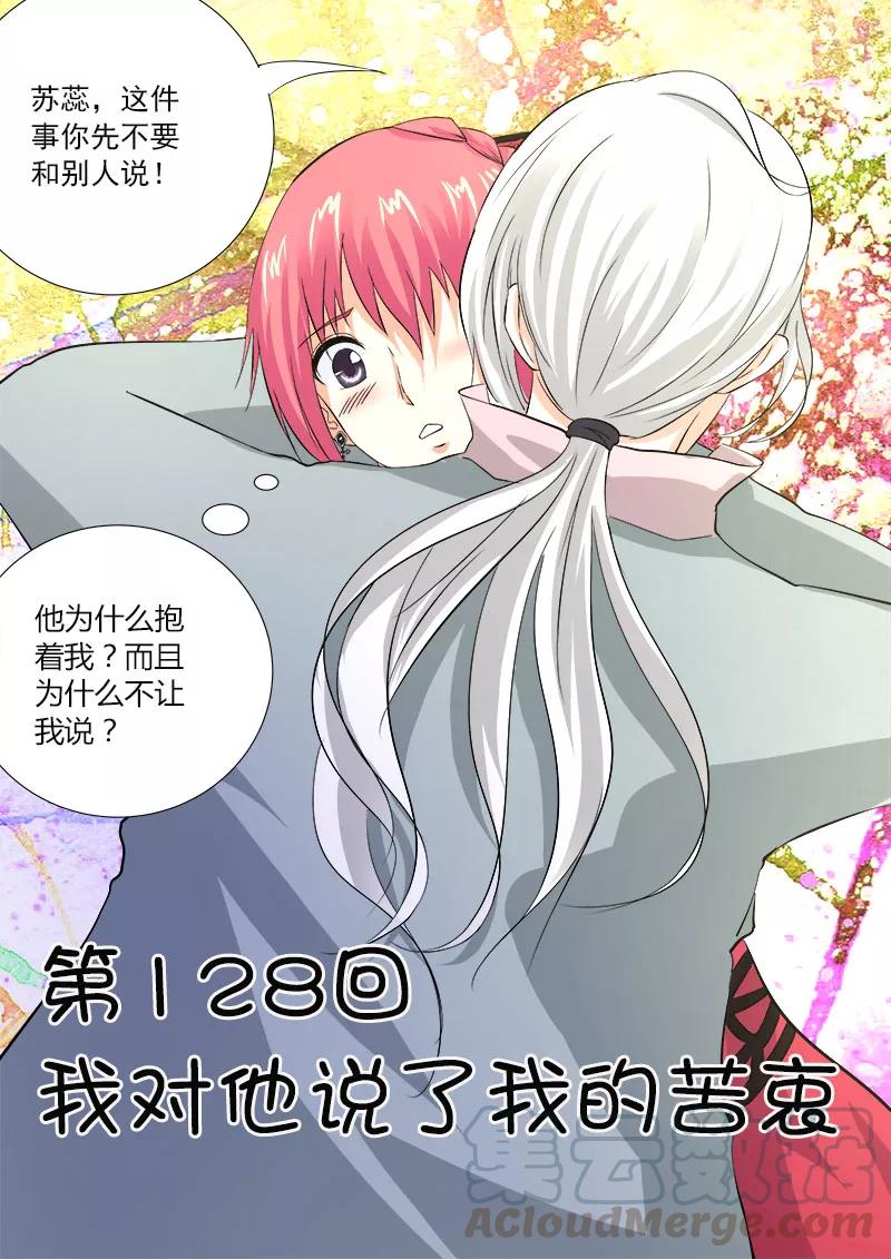 至今花蕊有净尘韩漫全集-第128话 我对他说了我的苦衷无删减无遮挡章节图片 