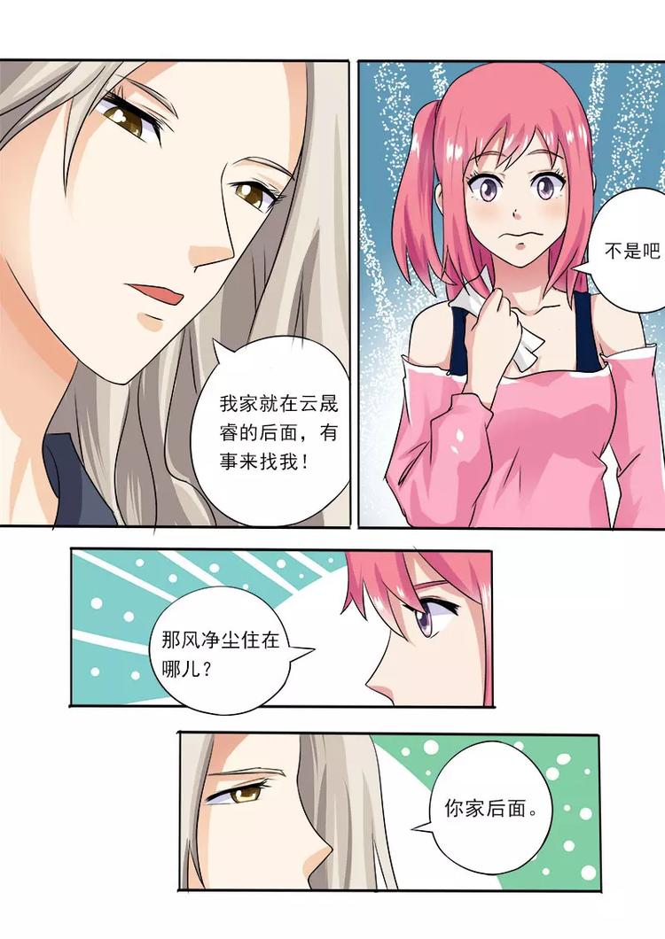 至今花蕊有净尘韩漫全集-第14话  我的新家无删减无遮挡章节图片 