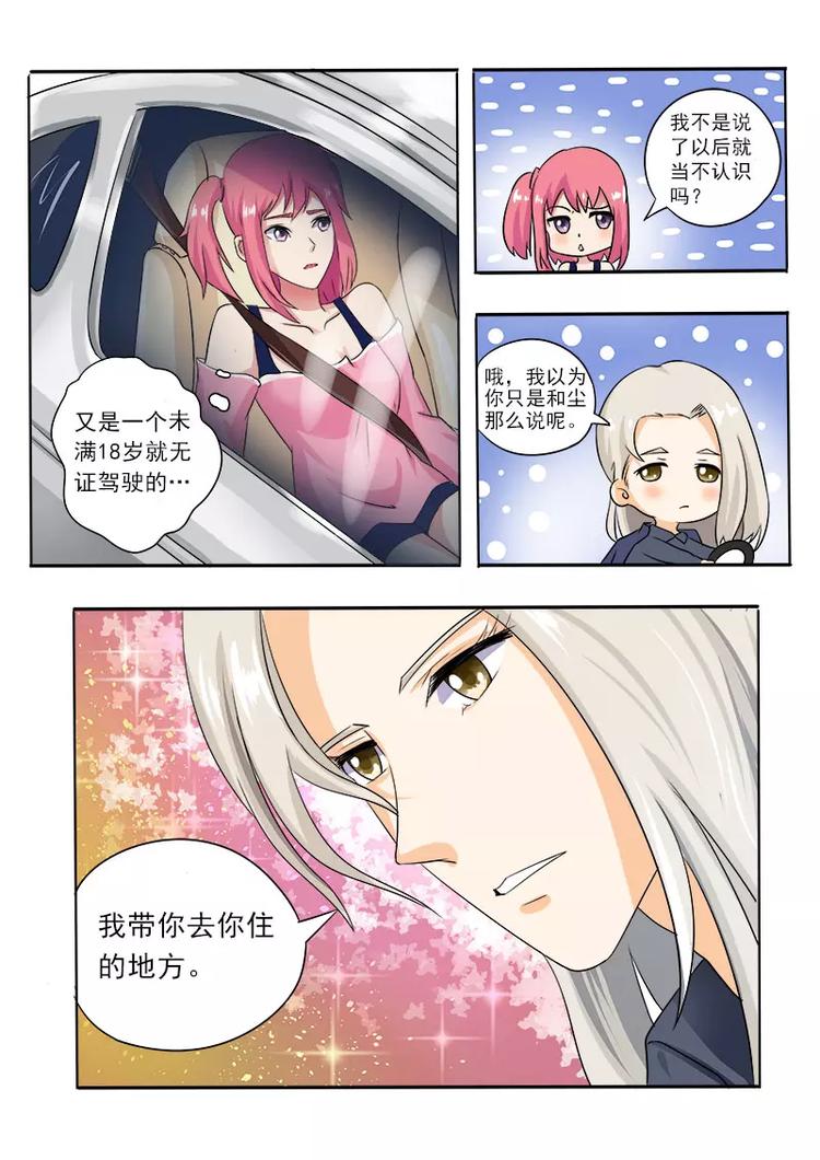 至今花蕊有净尘韩漫全集-第14话  我的新家无删减无遮挡章节图片 