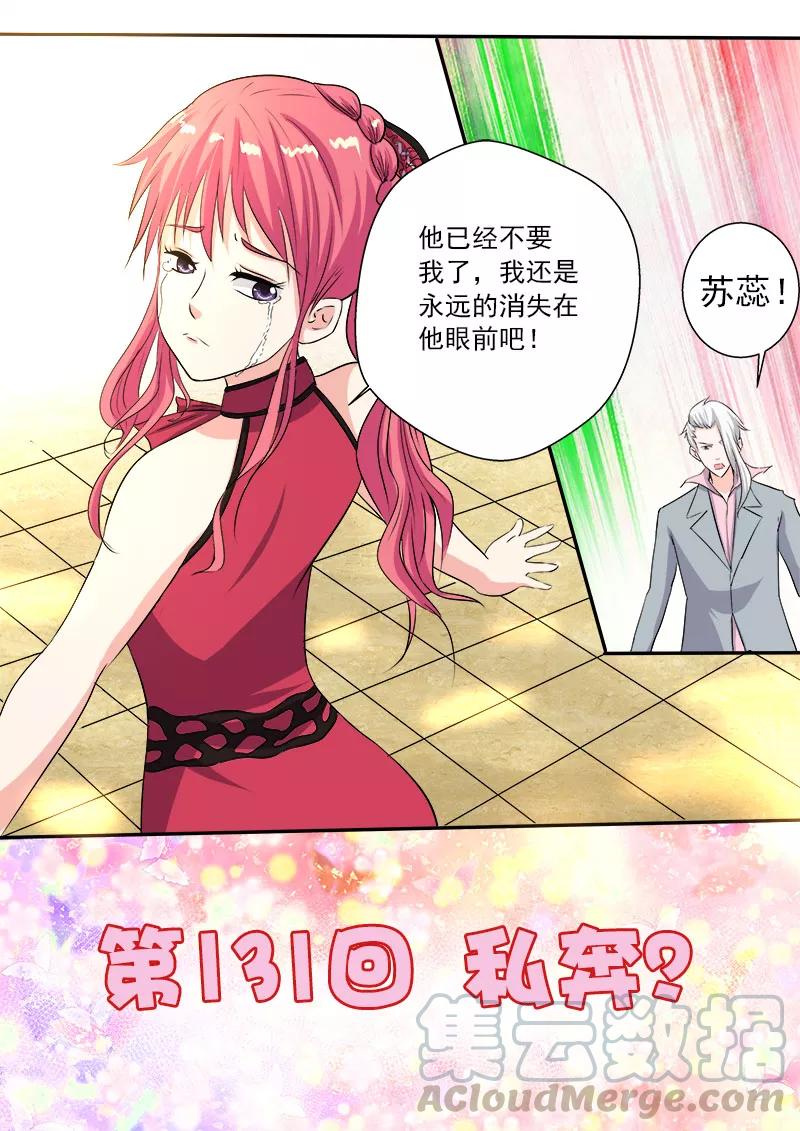 至今花蕊有净尘韩漫全集-第131话 私奔？无删减无遮挡章节图片 