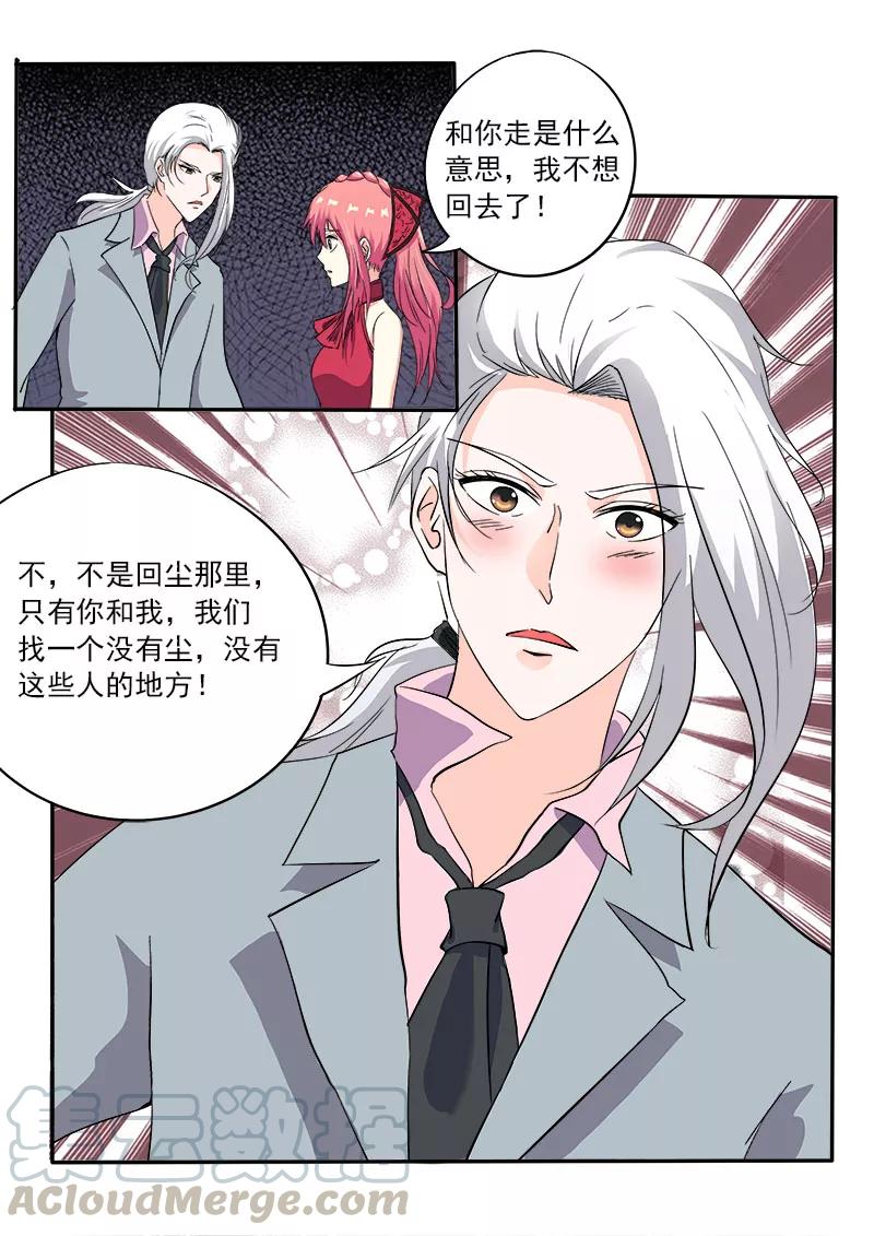 至今花蕊有净尘韩漫全集-第131话 私奔？无删减无遮挡章节图片 