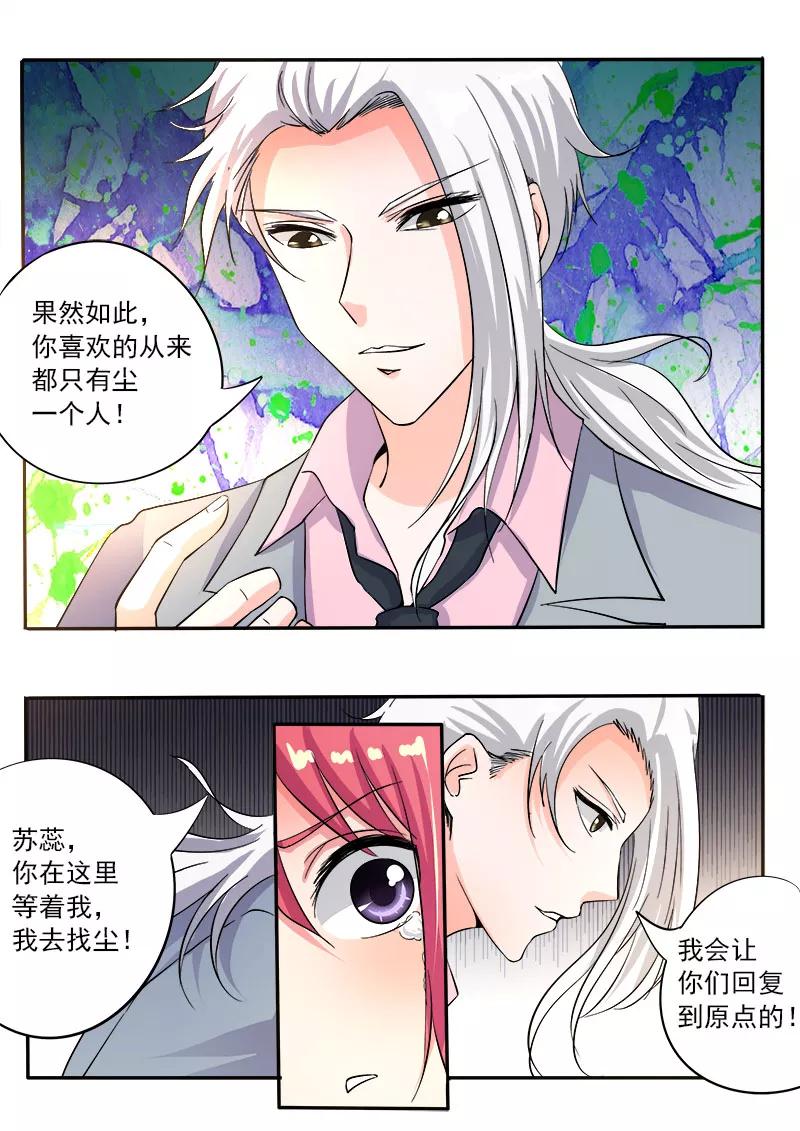 至今花蕊有净尘韩漫全集-第131话 私奔？无删减无遮挡章节图片 