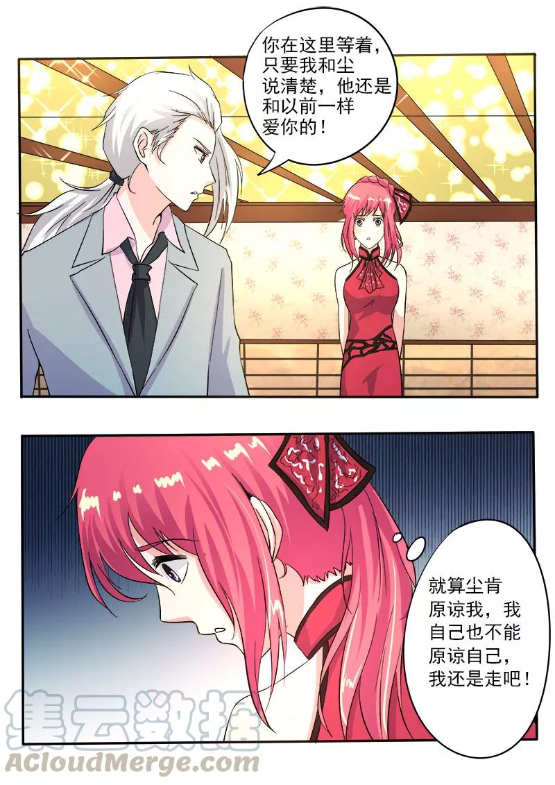 至今花蕊有净尘韩漫全集-第131话 私奔？无删减无遮挡章节图片 