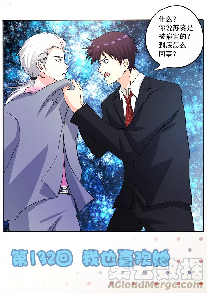 至今花蕊有净尘韩漫全集-第132话 我也喜欢她无删减无遮挡章节图片 
