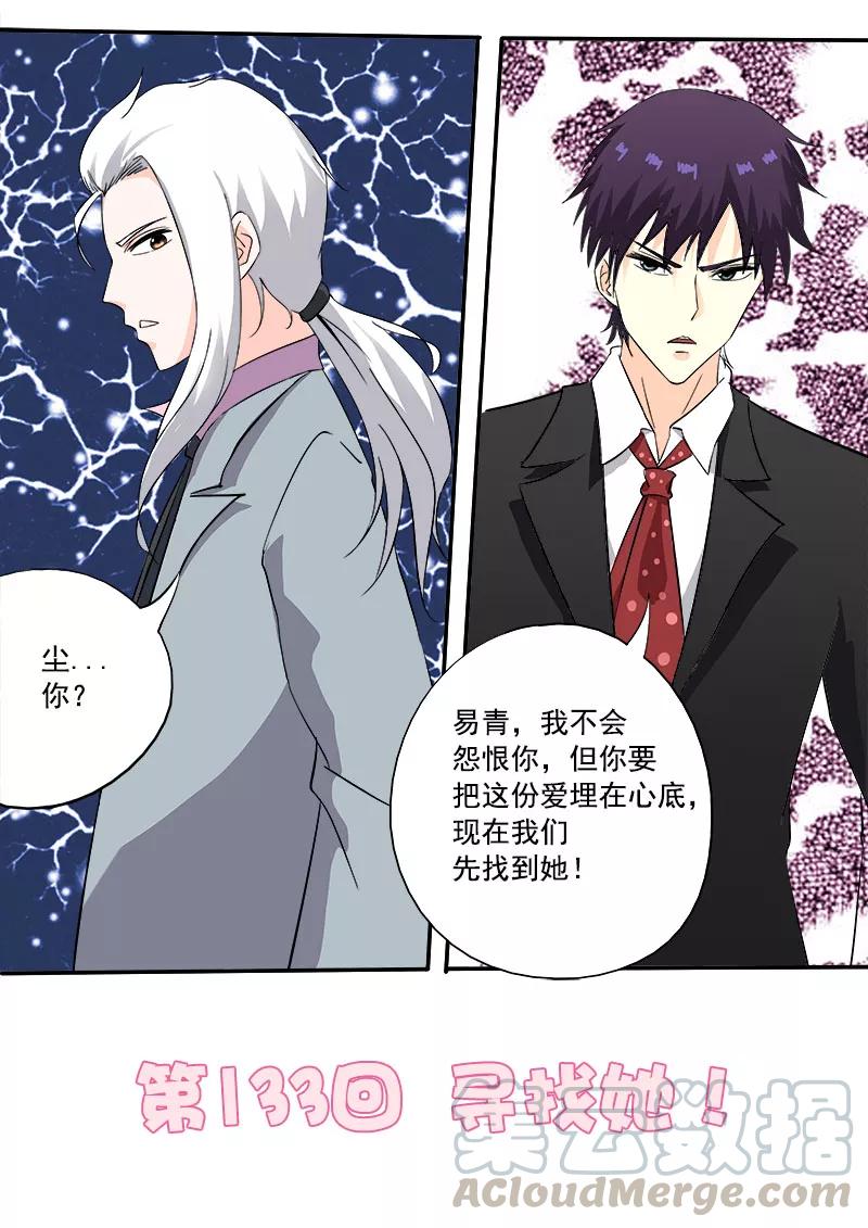 至今花蕊有净尘韩漫全集-第133话 寻找她无删减无遮挡章节图片 