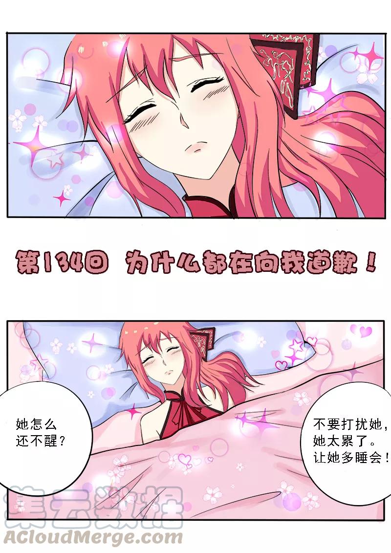 至今花蕊有净尘韩漫全集-第134话 为什么都在向我道歉无删减无遮挡章节图片 