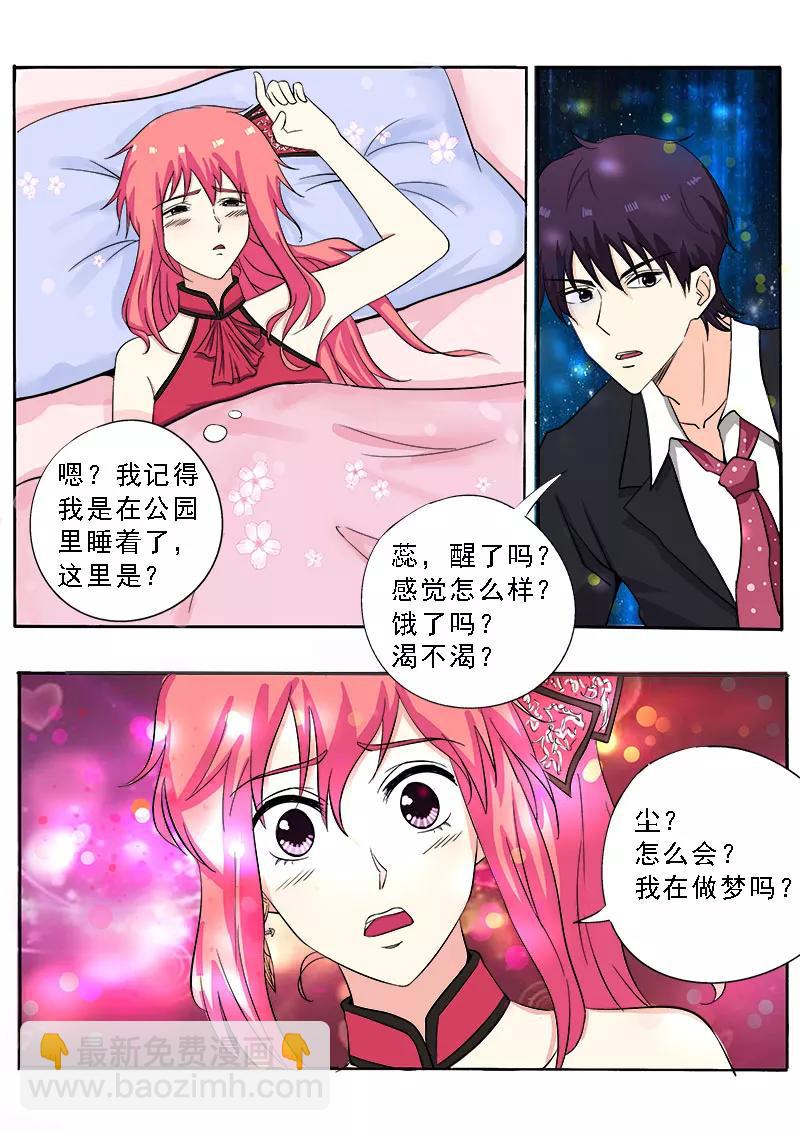 至今花蕊有净尘韩漫全集-第134话 为什么都在向我道歉无删减无遮挡章节图片 