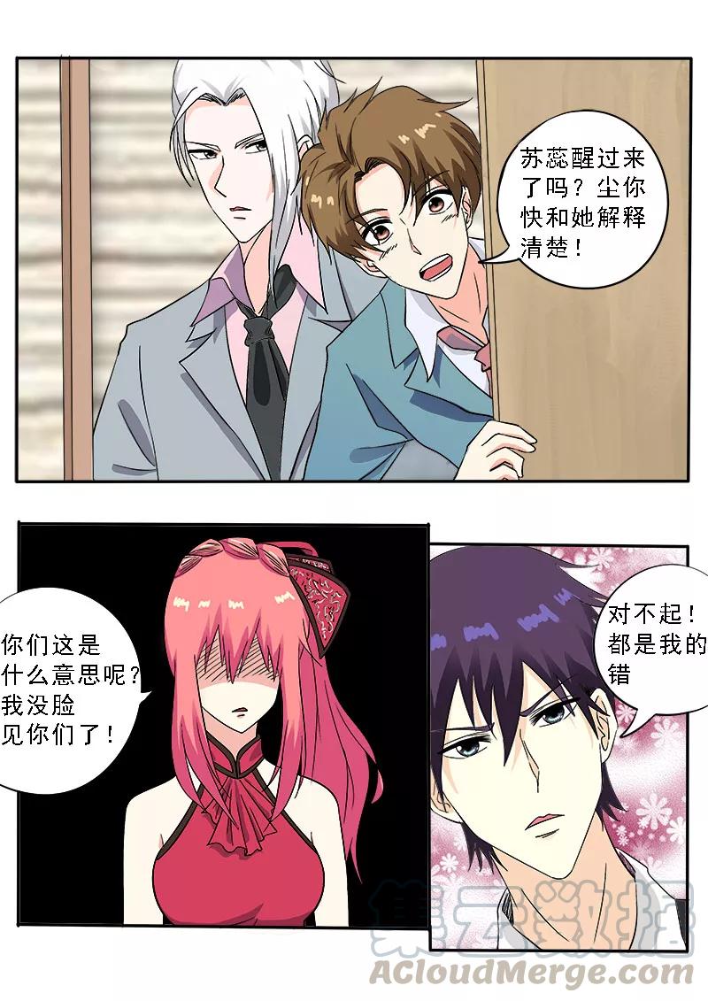至今花蕊有净尘韩漫全集-第134话 为什么都在向我道歉无删减无遮挡章节图片 