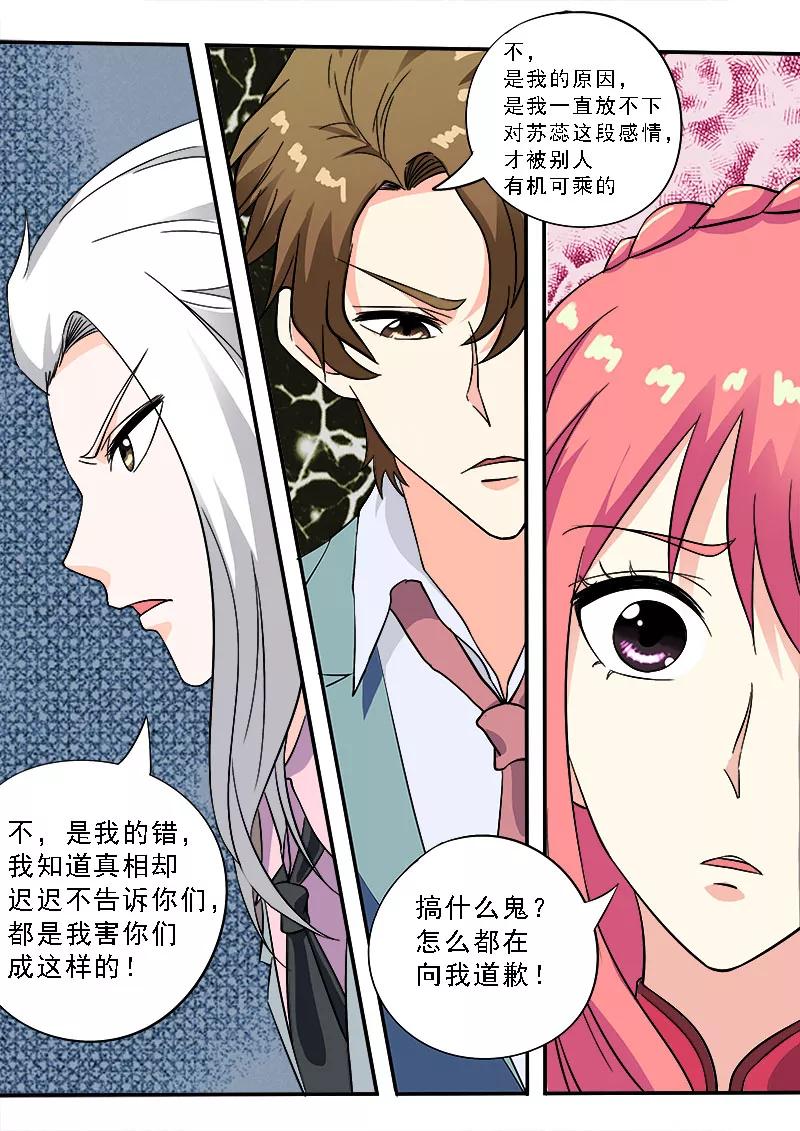 至今花蕊有净尘韩漫全集-第134话 为什么都在向我道歉无删减无遮挡章节图片 
