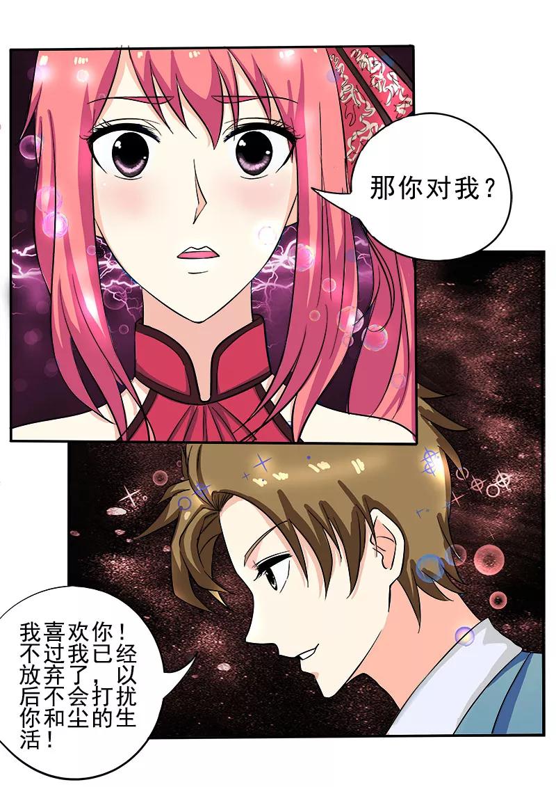 至今花蕊有净尘韩漫全集-第135话 回到原点无删减无遮挡章节图片 