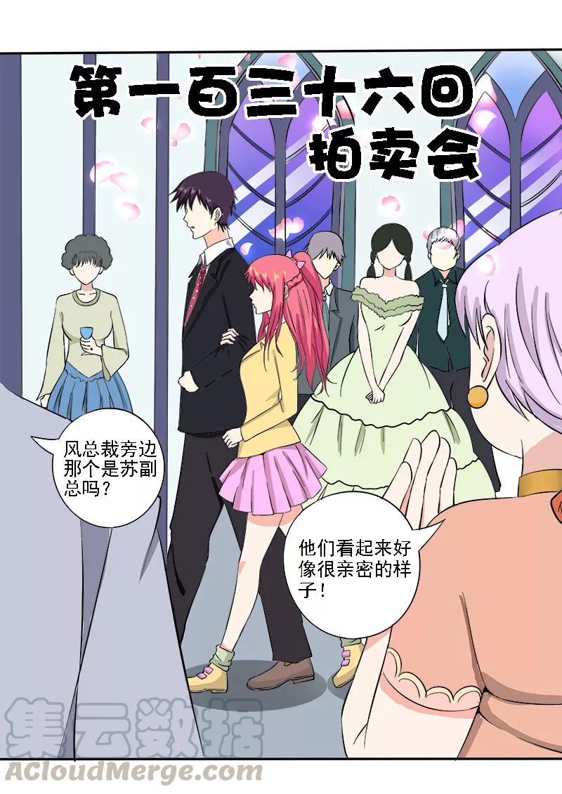 至今花蕊有净尘韩漫全集-第136话 拍卖会无删减无遮挡章节图片 