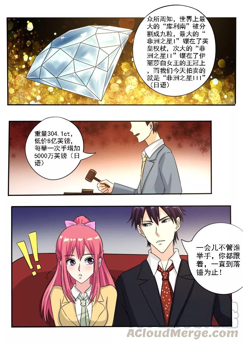 至今花蕊有净尘韩漫全集-第136话 拍卖会无删减无遮挡章节图片 