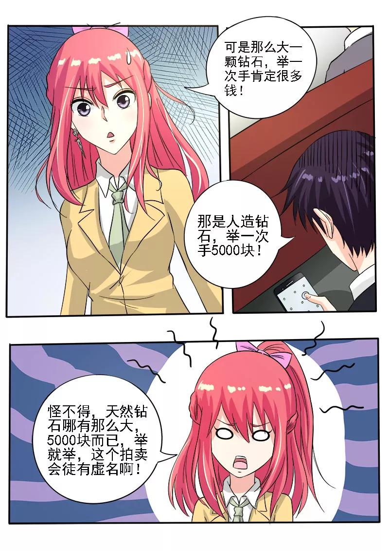 至今花蕊有净尘韩漫全集-第136话 拍卖会无删减无遮挡章节图片 
