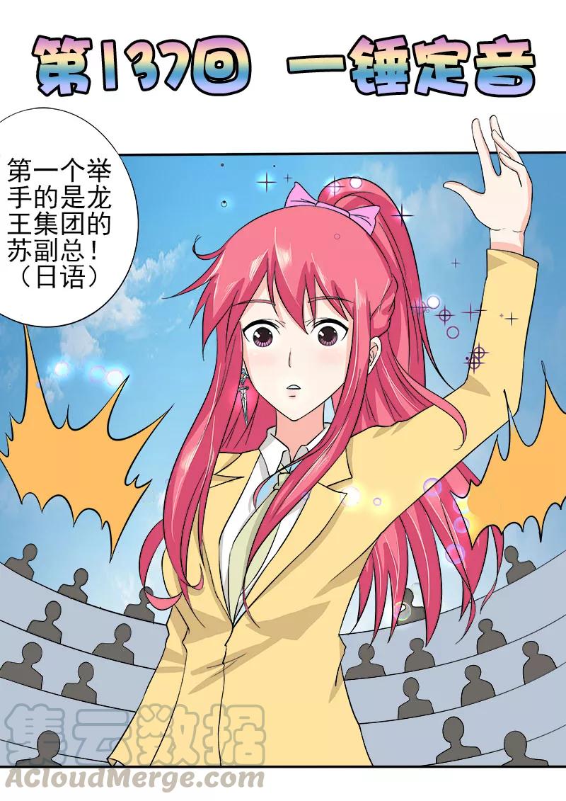 至今花蕊有净尘韩漫全集-第137话 一锤定音无删减无遮挡章节图片 