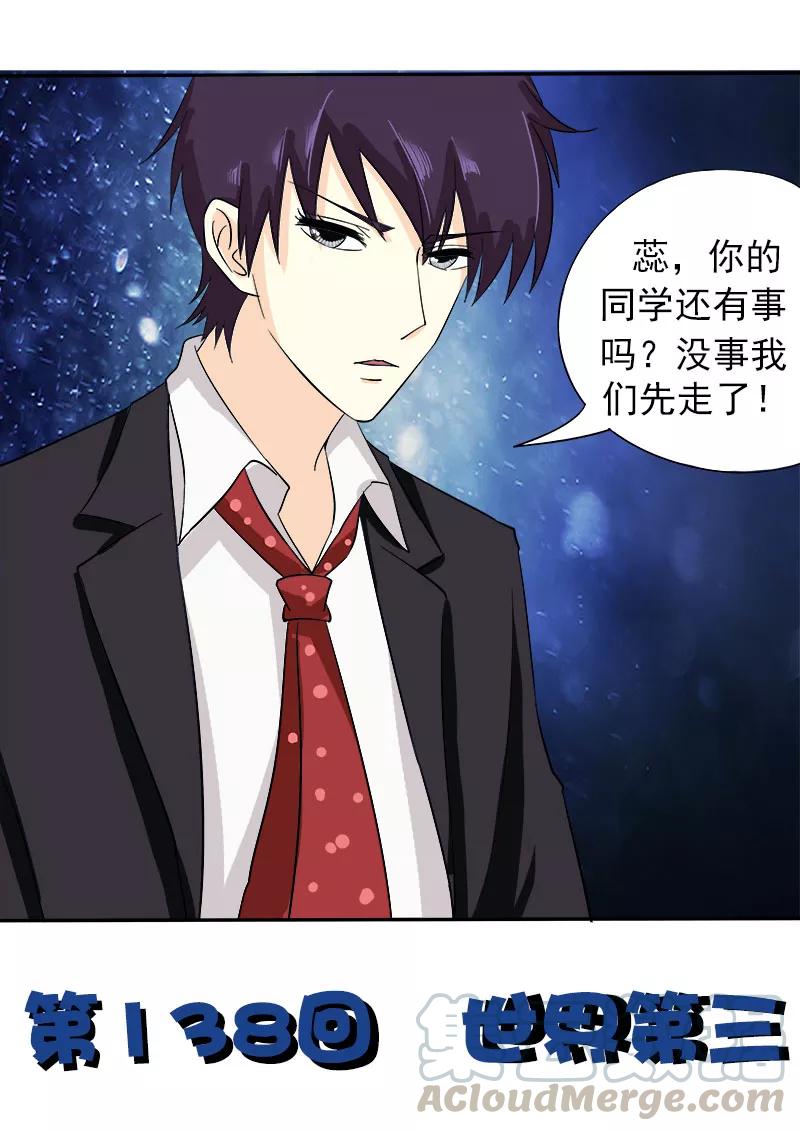 至今花蕊有净尘韩漫全集-第138话 世界第三无删减无遮挡章节图片 