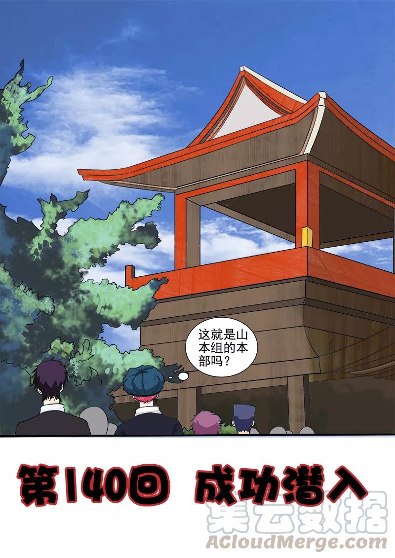 至今花蕊有净尘韩漫全集-第140话 成功潜入无删减无遮挡章节图片 