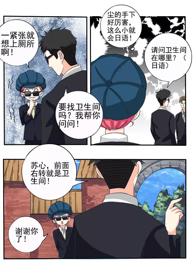至今花蕊有净尘韩漫全集-第140话 成功潜入无删减无遮挡章节图片 