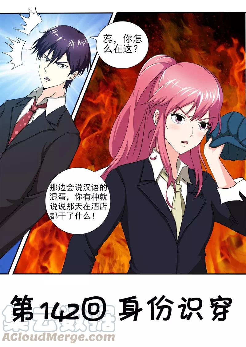 至今花蕊有净尘韩漫全集-第142话 身份识穿无删减无遮挡章节图片 