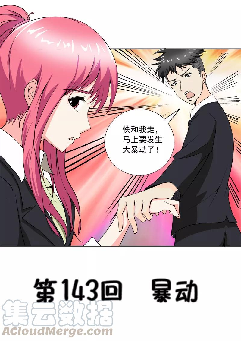 至今花蕊有净尘韩漫全集-第143话 暴动无删减无遮挡章节图片 