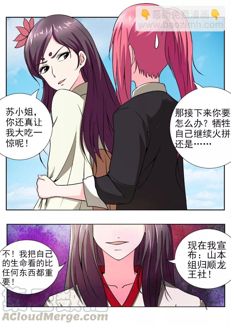 至今花蕊有净尘韩漫全集-第144话 她才是真正的老大无删减无遮挡章节图片 