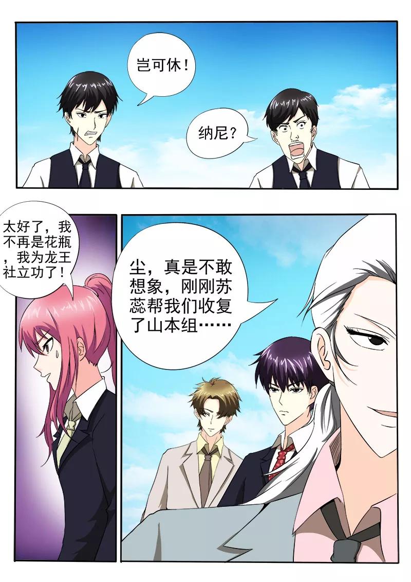 至今花蕊有净尘韩漫全集-第144话 她才是真正的老大无删减无遮挡章节图片 