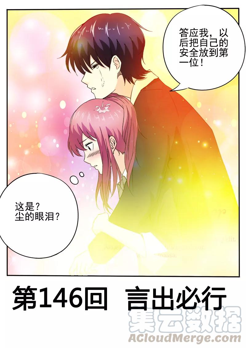 至今花蕊有净尘韩漫全集-第146话 言出必行无删减无遮挡章节图片 