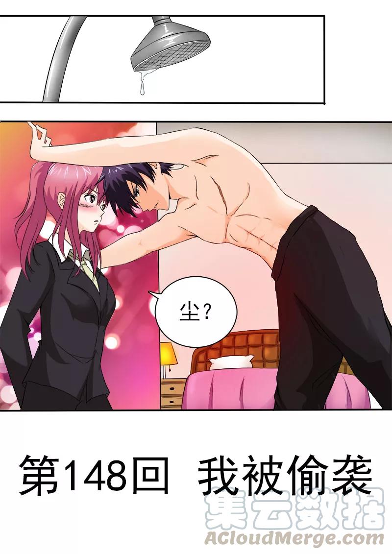 至今花蕊有净尘韩漫全集-第148话 我被偷袭无删减无遮挡章节图片 