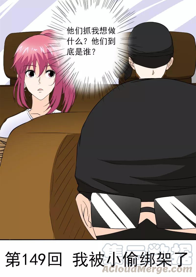 至今花蕊有净尘韩漫全集-第149话 我被小偷绑架了无删减无遮挡章节图片 