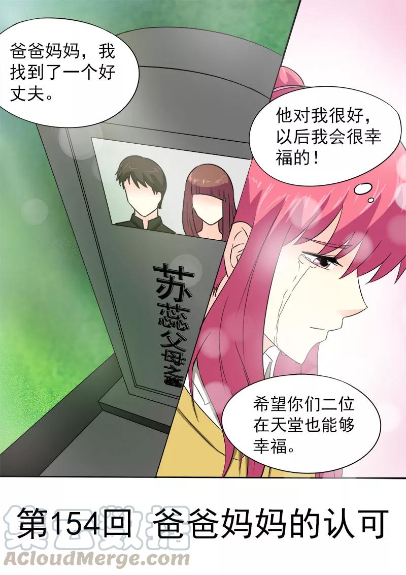 至今花蕊有净尘韩漫全集-第154话 爸爸妈妈的认可无删减无遮挡章节图片 