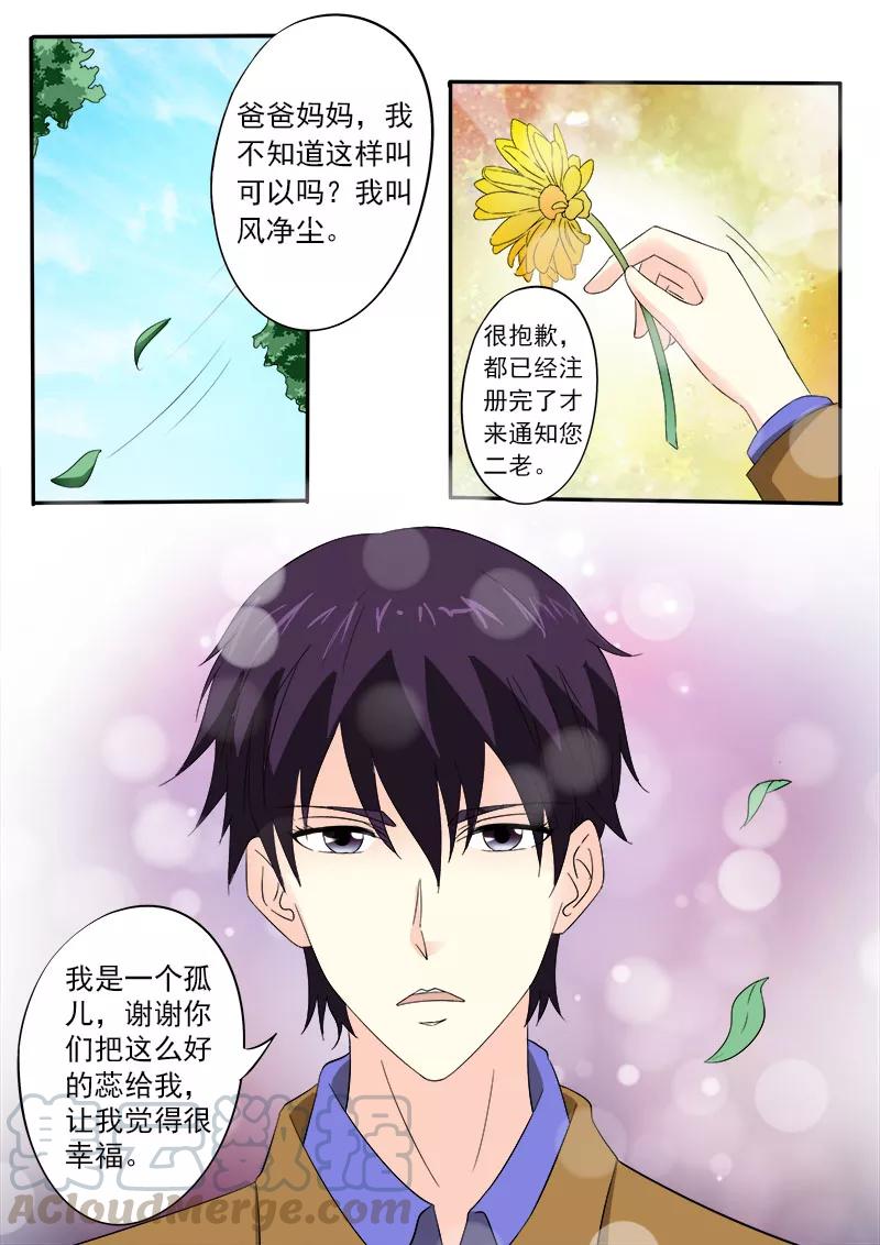 至今花蕊有净尘韩漫全集-第154话 爸爸妈妈的认可无删减无遮挡章节图片 